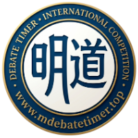 明道辩论